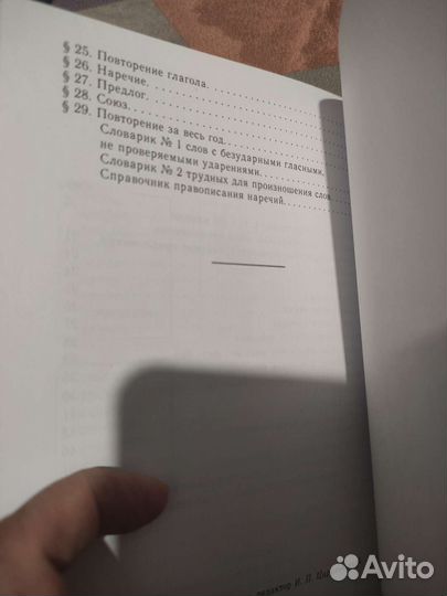 Учебник русского языка, 4 класс. Костин Н.А. 1949