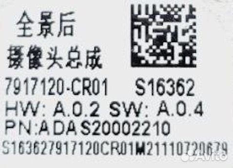 Б/У Блок управления камерой Changan UNI-K I