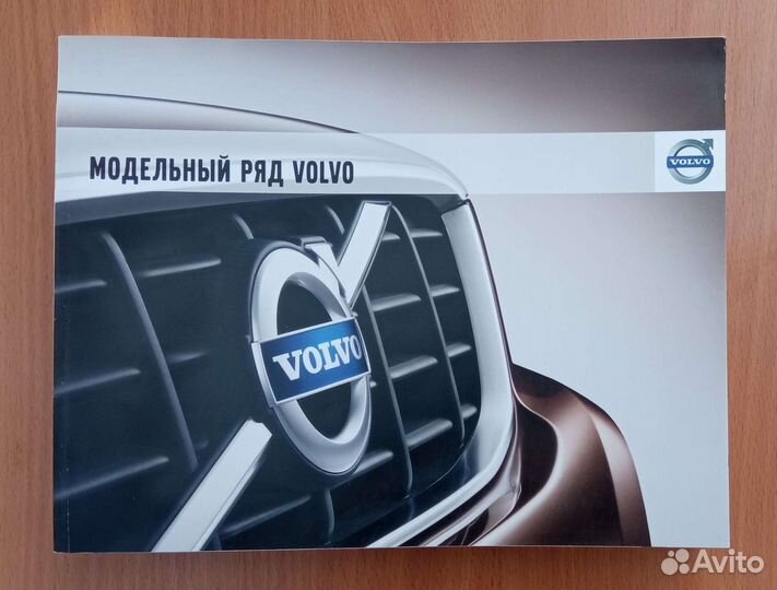 Volvo фирменные рекламные проспекты и журналы