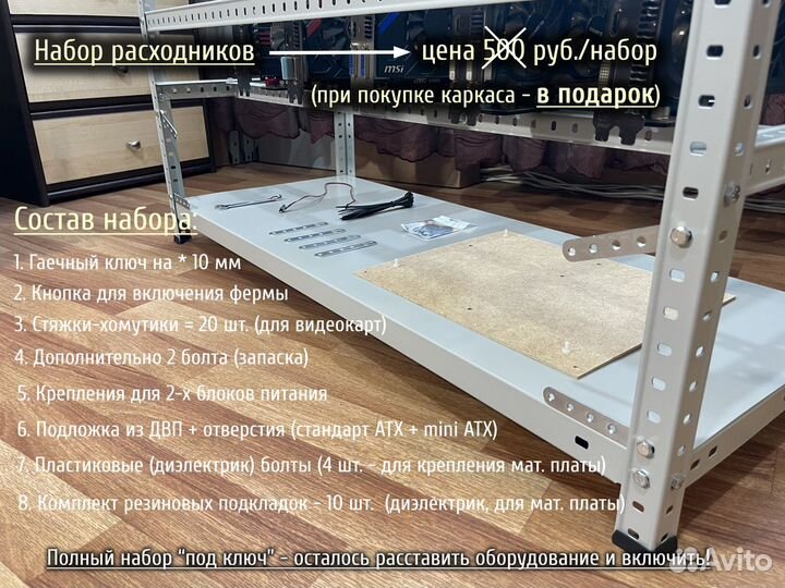 Каркас для майнинг фермы №6: Д100-Ш40-В45 см