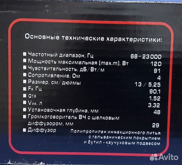 Динамики 13 см урал AS-C1327K