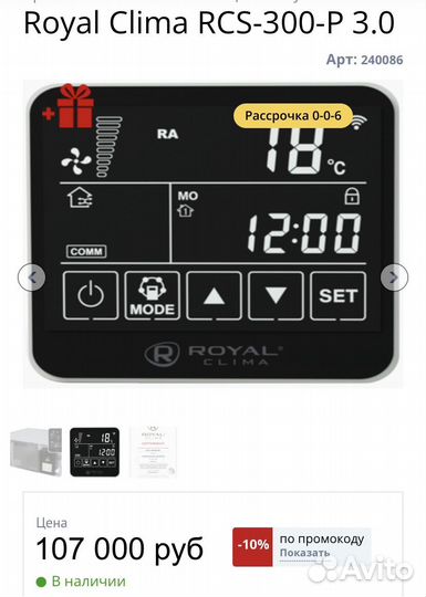 Приточно-вытяжная RCS-300-P 3.0 royal clima