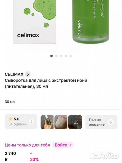Celimax сыворотка для лица с экстрактом нони