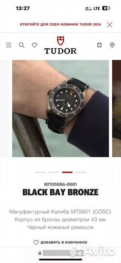 Часы Tudor Black Bay bronze 43mm