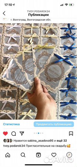 Приглашения на свадьбу