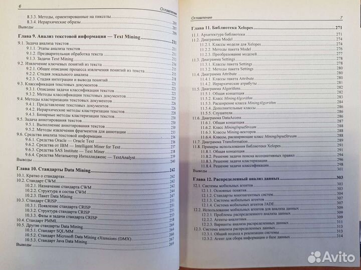 Анализ данных и процессов Барсегян А.А. 3 издание