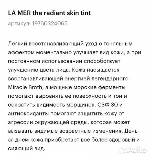 La mer тональный крем оттенок Medium