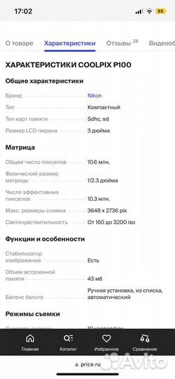 Цифровой фотоаппарат Nikon Coolpix P100
