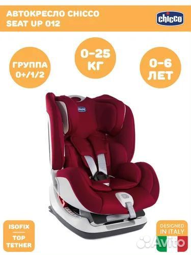 Автокресло детское Chicco seat UP