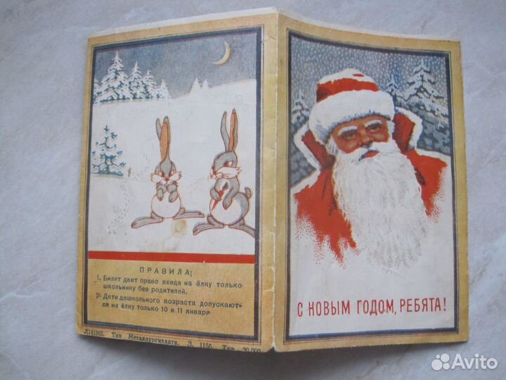 Приглашения на елку Москва 1952 - 1959 годы