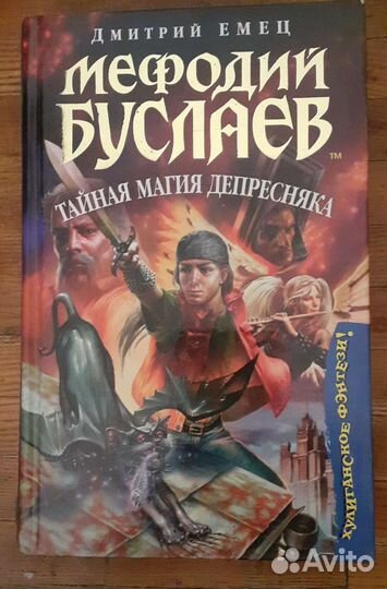 Серия интересных книг, Дмитрий Емец