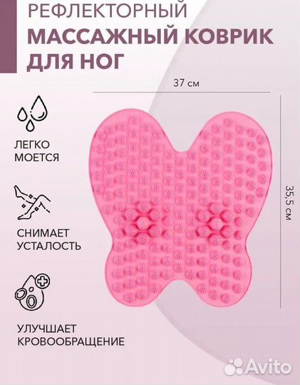 Массажный коврик для ног 