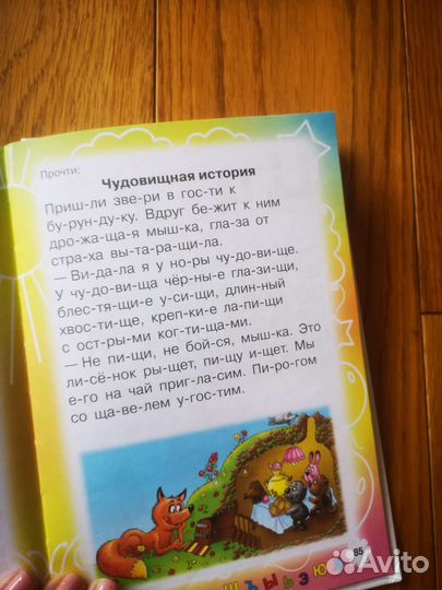 Букварь. Олеся Жукова