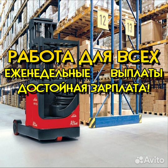 Водители ричтрака / еженедельные выплаты