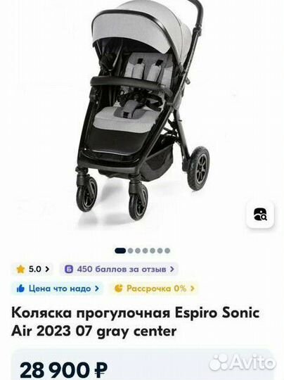 Коляска прогулочная espiro sonic air