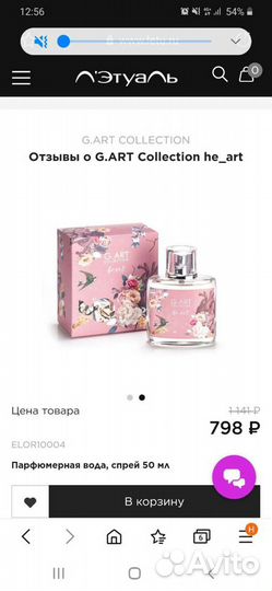 Парфюм G.Art collrction he art 50 мл лэтуаль