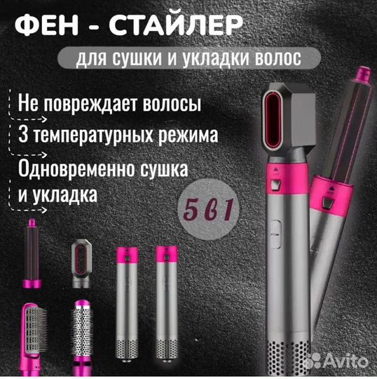 Новый мульти стайлер, фен Hot Air Styler 5 в 1