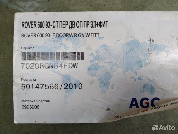 Стекло двери переднее правое Rover 600 1993-1998