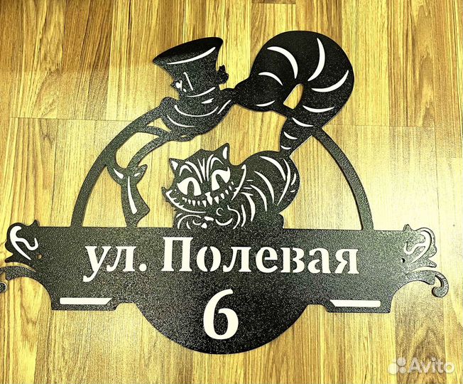 Стильная адресная табличка