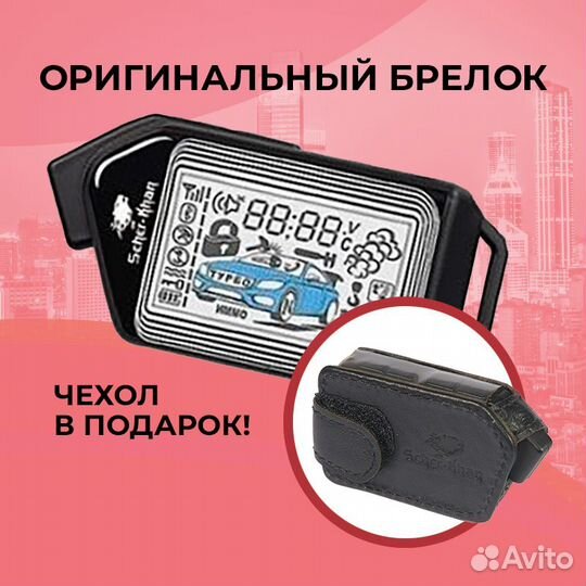 Брелок Scher-Khan Mobicar В Оригинальный