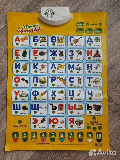 Говорящая азбука