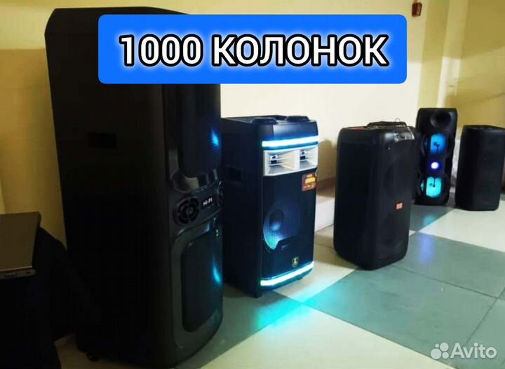 Колонка Мощная