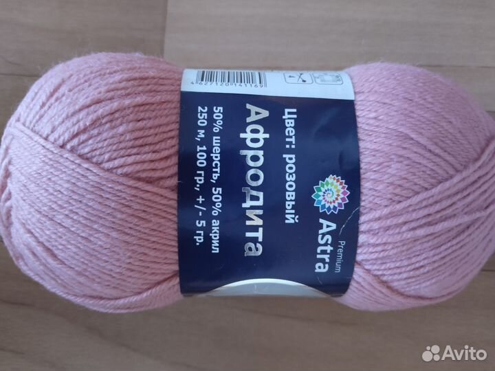 Пряжа Афродита полушерстяная 100гр 250м