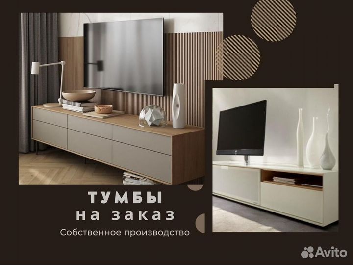Тумбы под тв от фабрики