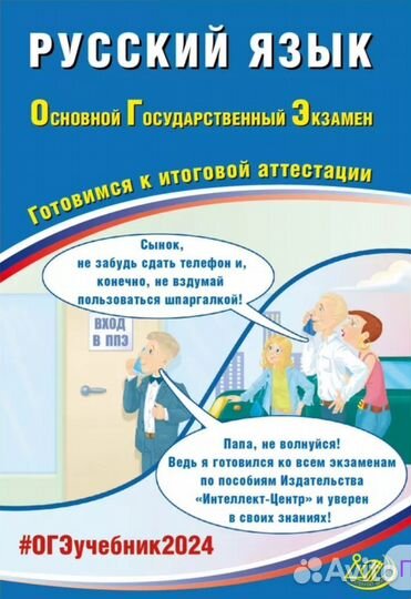 Русский язык 9 класс. Подготовка к ОГЭ