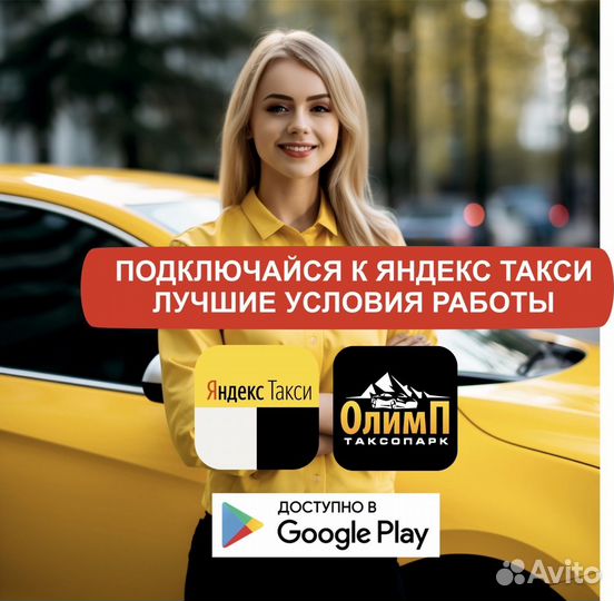 Подключение Яндекс (Водитель)