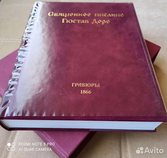 Библия в гравюрах гюстава Доре