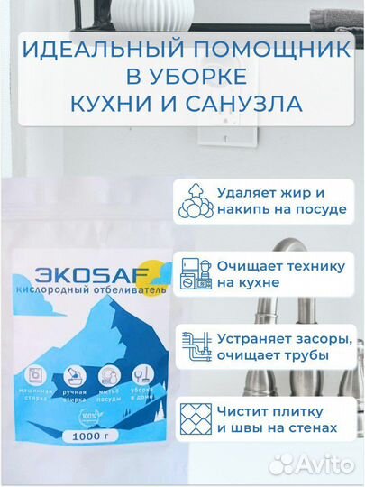 Кислородный отбеливатель экоsaf