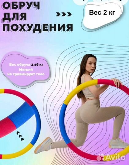 Обруч хулахуп для похудения