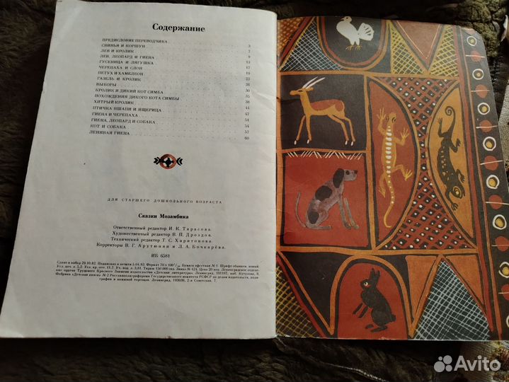 Сказки Мозамбика