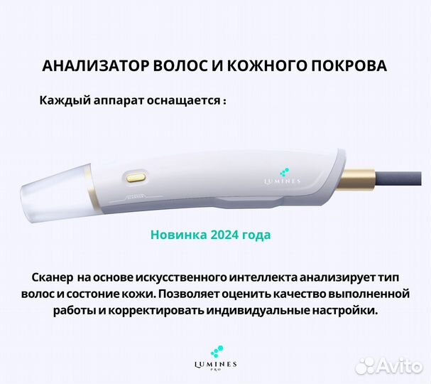 Диодный лазер для эпиляции Lumines макспро 2000 Вт