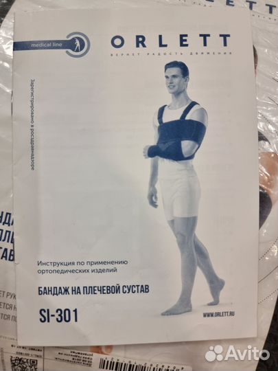 Бандаж на плечевой сустав orlett SI-301