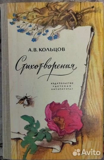 А. Твардовский, А.В. Кольцов, П.А. Вяземский