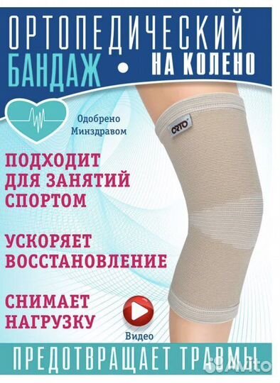 Бандаж на колено