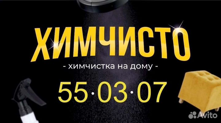 Химчистка мягкой мебели на дому