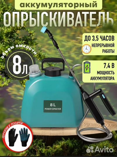 Опрыскиватель аккумуляторный 8 литров