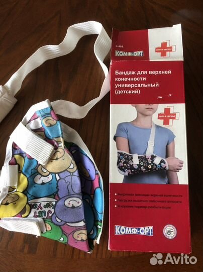 Бандаж для верхней конечности детский