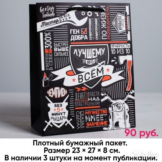 Пакеты бумажные мужские