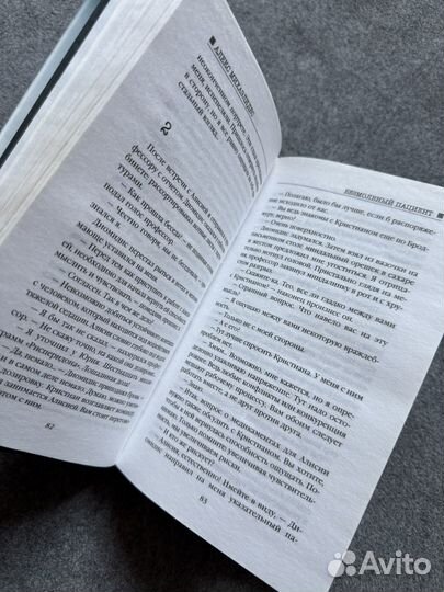 Безмолвный пациент / Алекс Михаэлидес