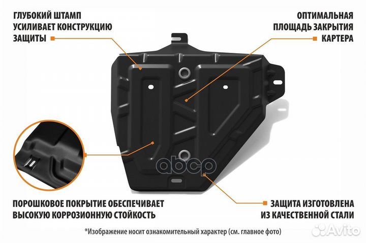 Защита топливного бака AM.4718.1 AutoMax