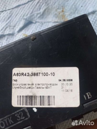 Блок управления дверью газель next