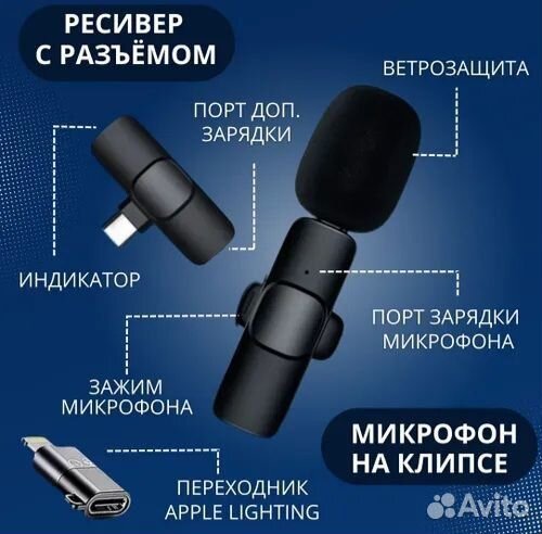 Микрофон петличный беспроводной для iPhone +Type-C