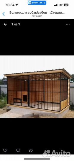 Изготовление вольеров для собак. Клетка, вольер