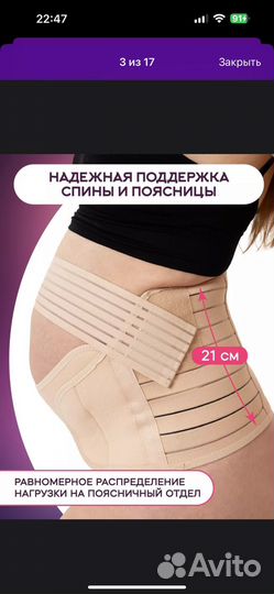 Бандаж для беременных