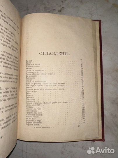 1901 Чехов (первое прижизненное издание)