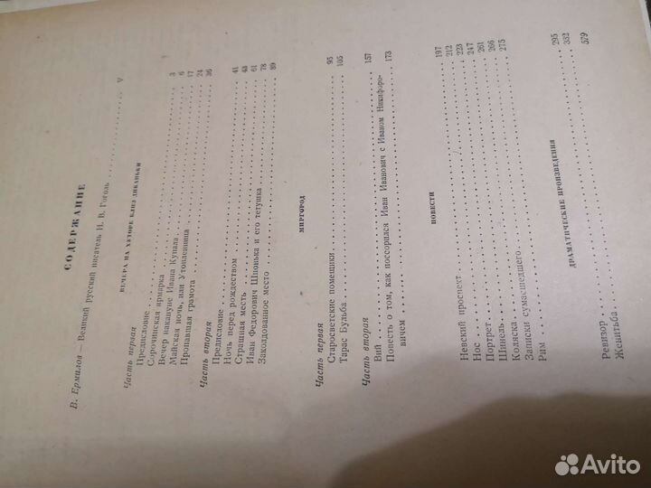 Гоголь собрание сочинений 1952г